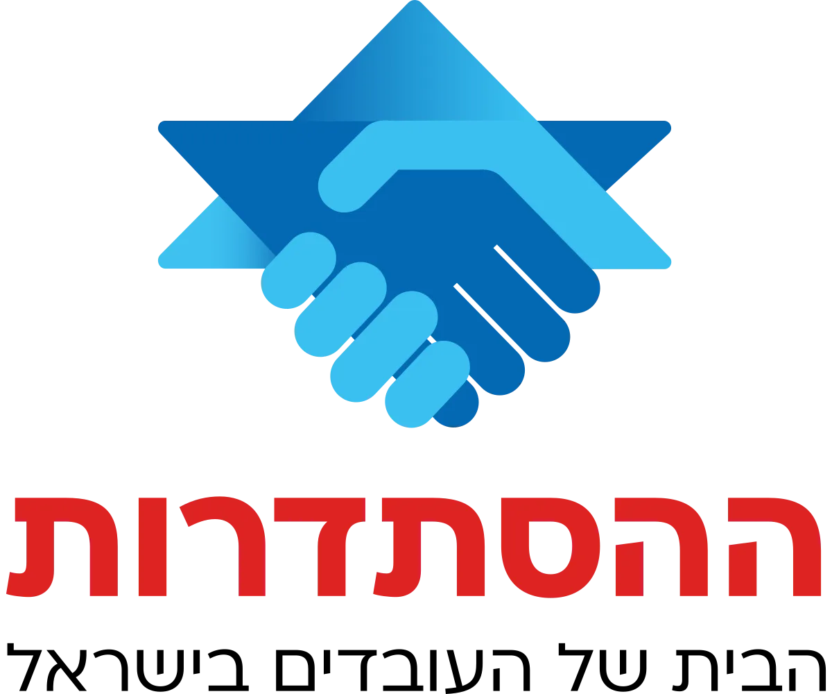 ההסתדרות